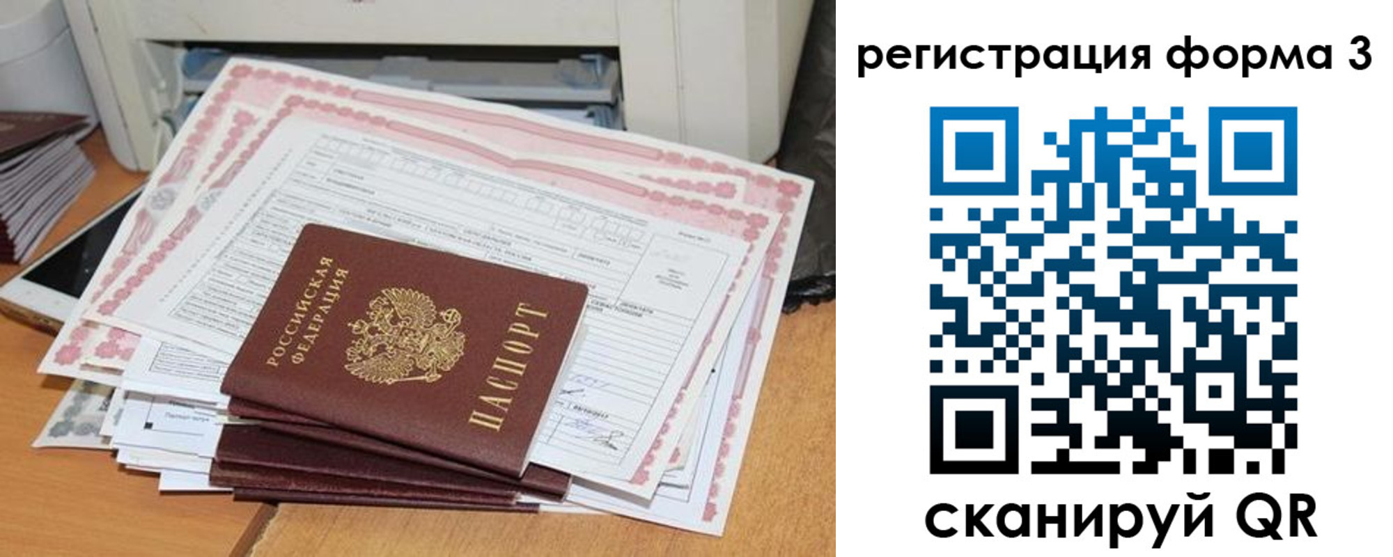 временная прописка в Горняке