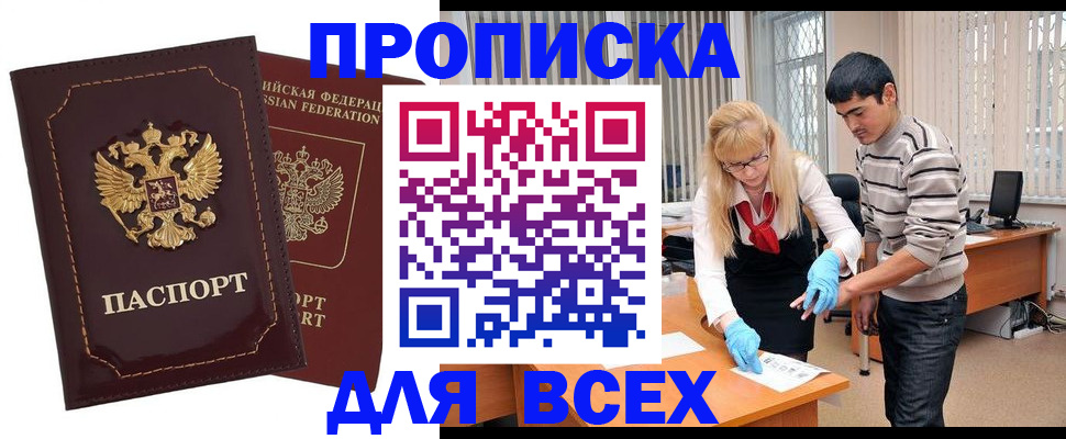 временная регистрация недорого в Горняке