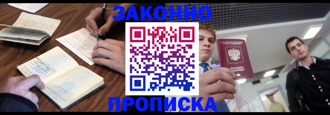 временная регистрация собственник в Горняке