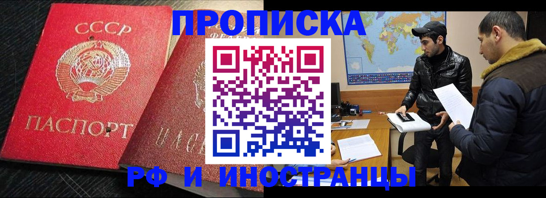 купить прописку в Горняке