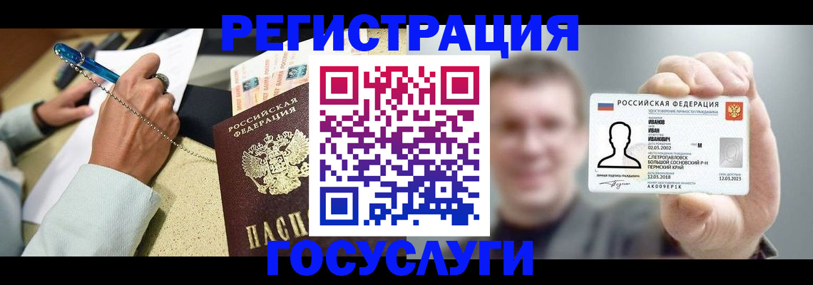 прописка 2025 в Горняке