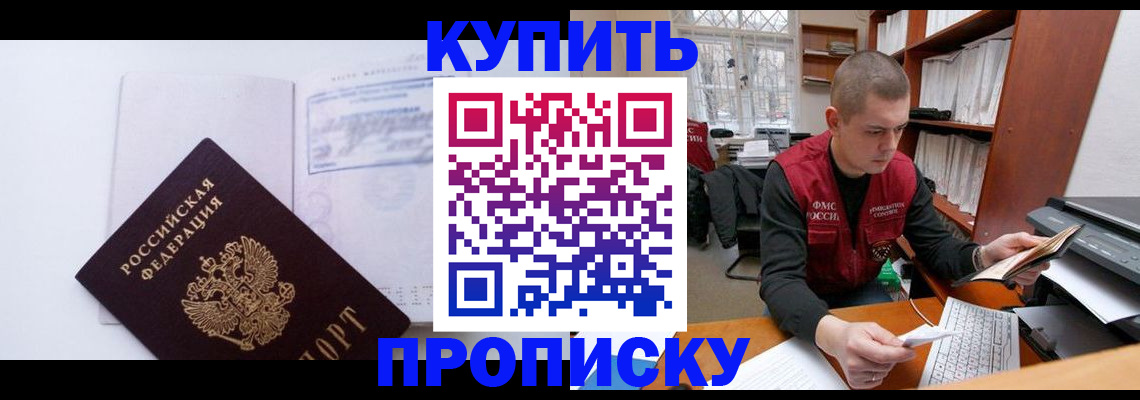 прописка гарантия в Горняке