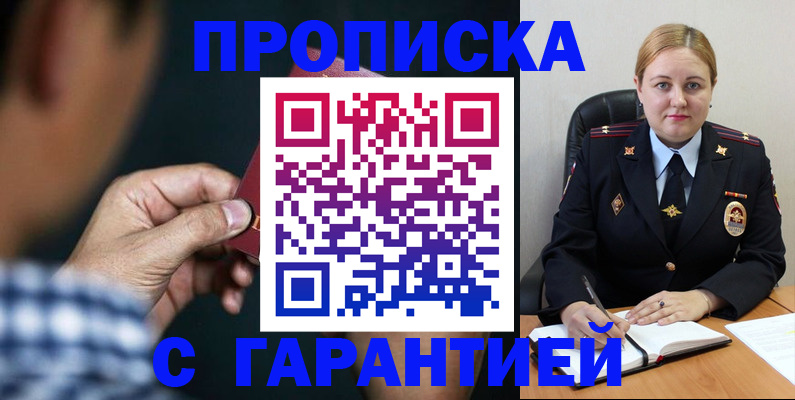 прописка для военкомата в Горняке