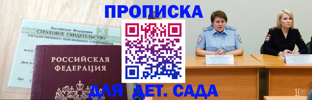 временная прописка в Горняке